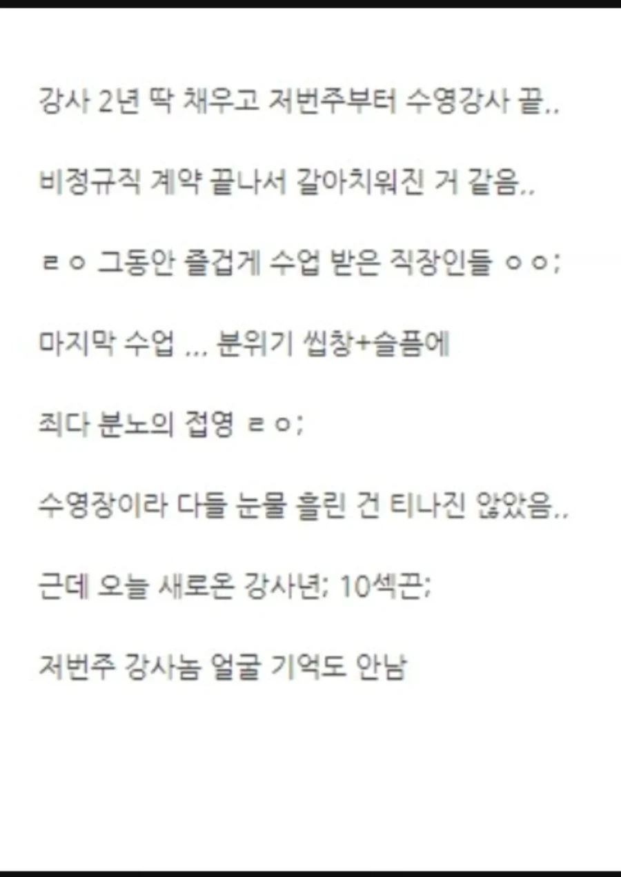 비정규직 수영강사 해고로 침울해진 회원들 ㅜㅜ_1.webp
