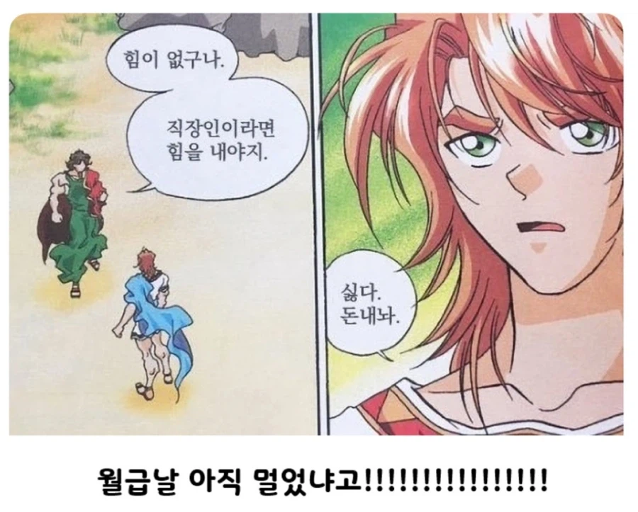 직장인이라면 힘을 내야지!_1.webp
