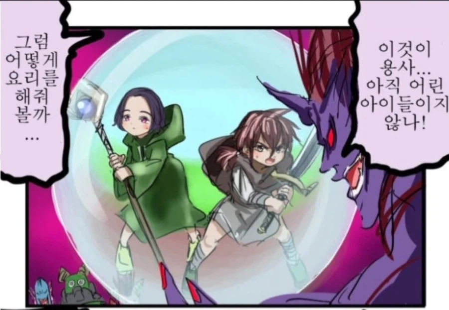 이것이 용사라니.. 아직 어린 아이들이잖아!_1.webp