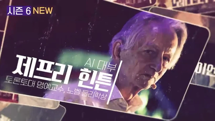 위대한 수업 시즌6 라인업 ㄷㄷㄷㄷㄷㄷㄷㄷ_1.webp