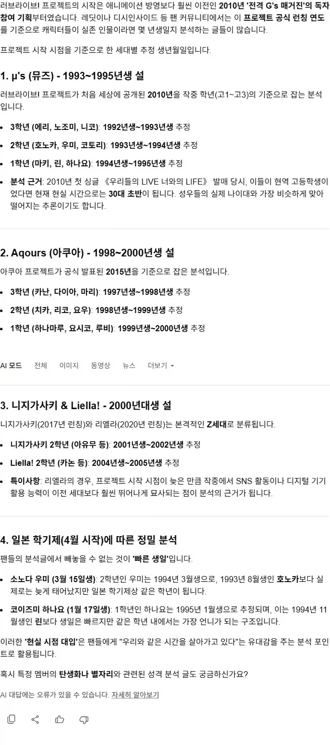 러브라이브 히로인이 실존한다면_20.webp