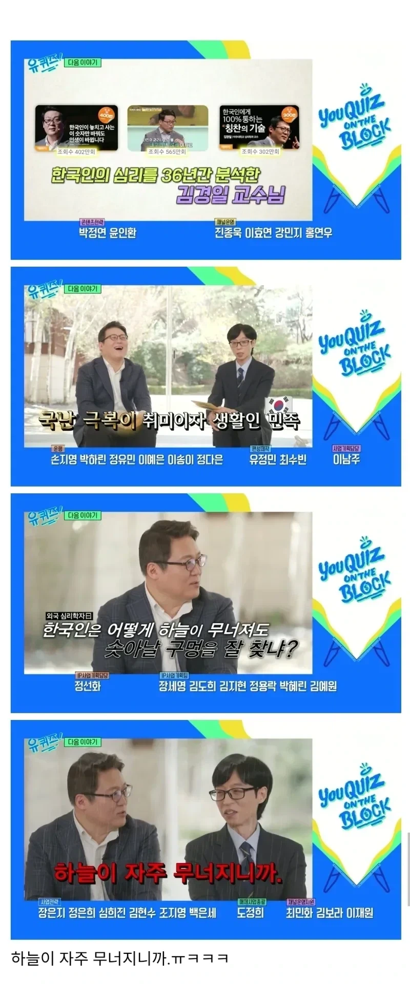 한국인이 국난을 잘 극복하는 이유.jpg_1.webp