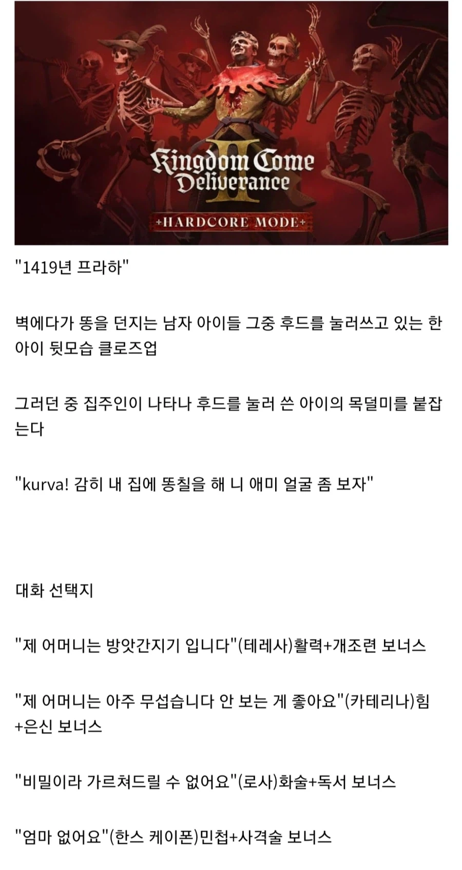 킹덤컴 딜리버런스 3가 출시될 경우.jpg_2.webp