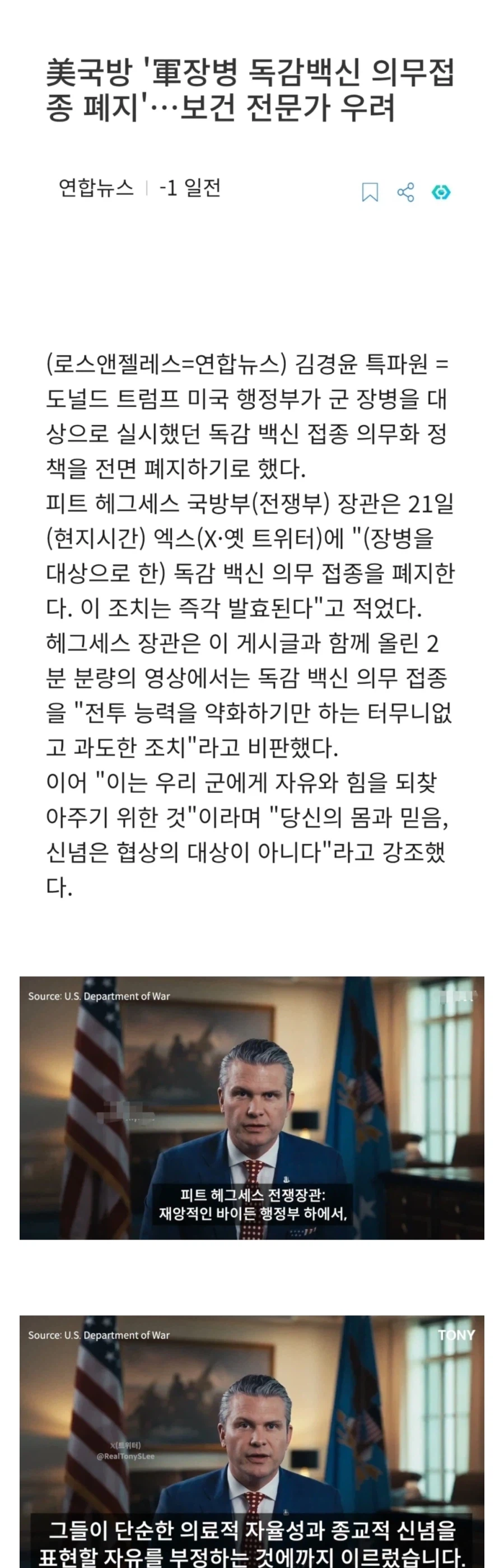 선진국 미군이 이제 백신 안 맞는 이유_1.webp