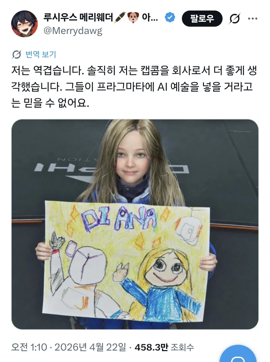 AI가 그린 그림을 게임에 넣어서 실망 했다는 유저_1.webp