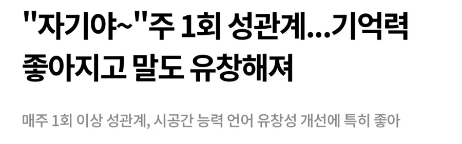 주 1회 야스 기억력 좋아지고 말도 유창해져_1.webp