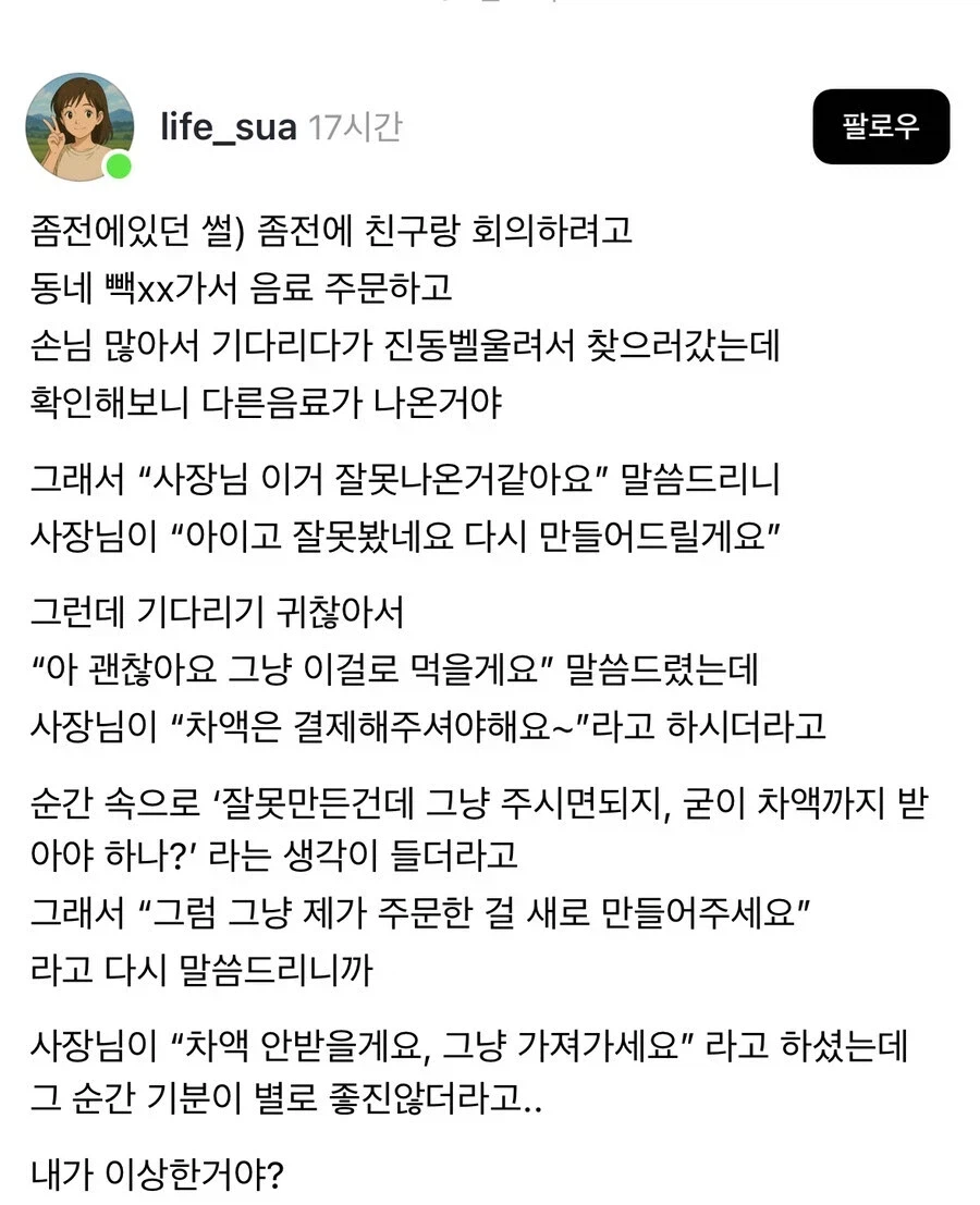장사하기 싫은 거 같은 사장님_1.webp