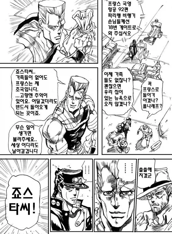 죠죠)스타더스트 크루세이더즈 完!_2.webp