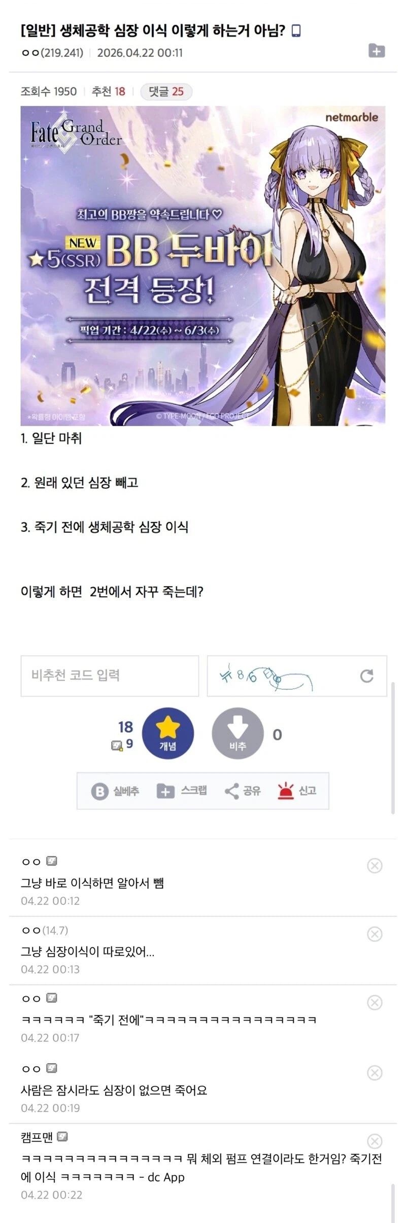 심장 이식하려고 심장 뽑았는데 죽음_1.webp