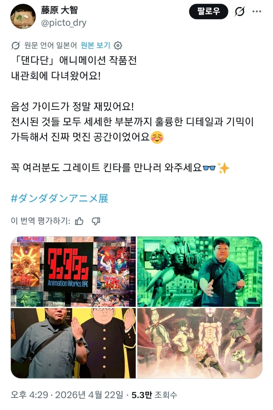 단다단 신인 성우의 무서운 점_1.webp