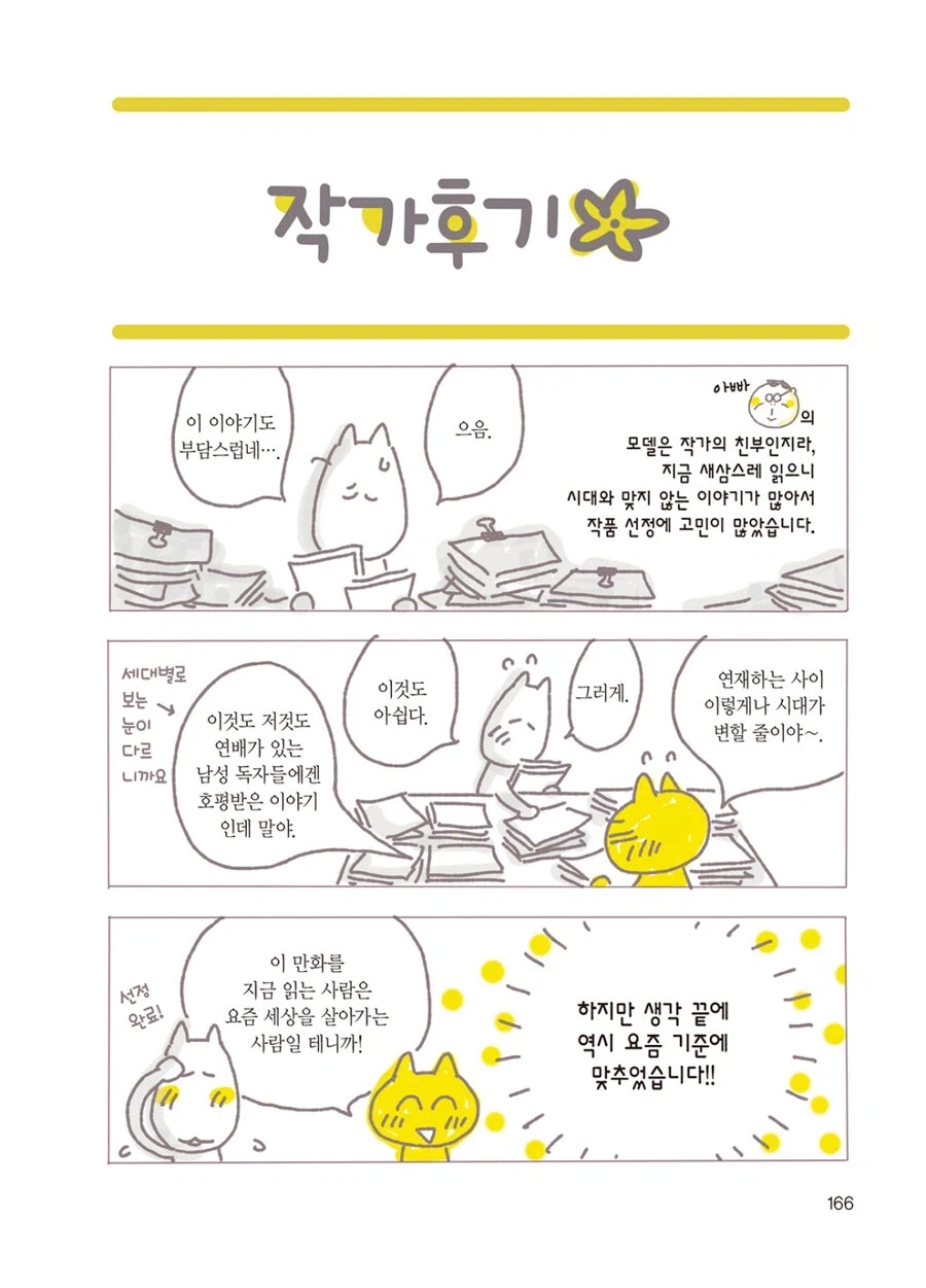 아따맘마 작가가 작품 리메이크 할때 가장 신경 썼다는거_1.webp