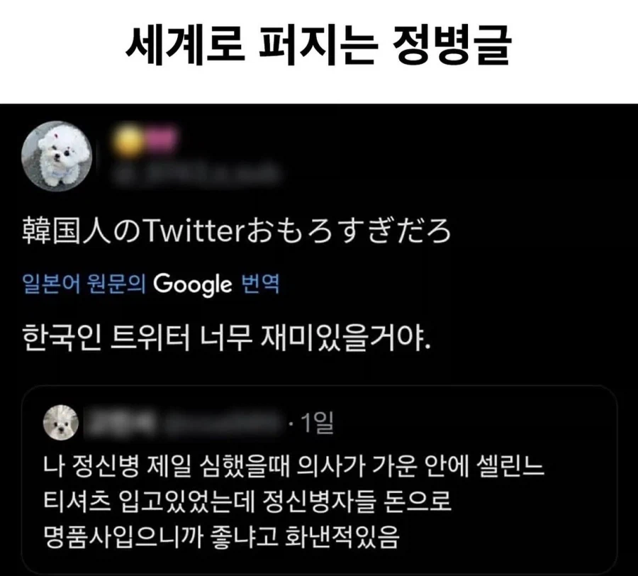 전세계로 퍼지는 한국의 정신병자_1.webp