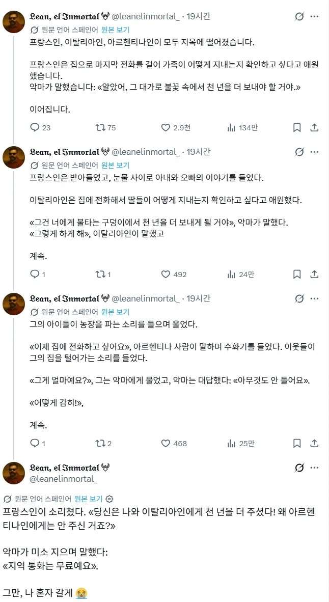 프랑스, 이탈리아, 아르헨티나 사람이 지옥에 갔다.jpg_1.webp