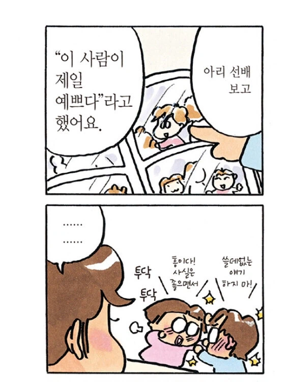아따맘마)보다보면 꾸준히 나왔던 묘사_2.webp
