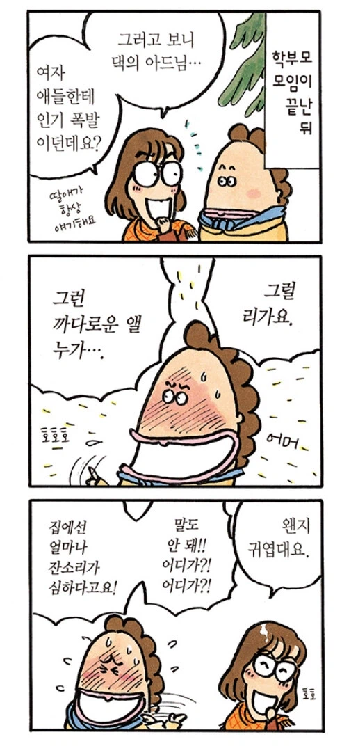 아따맘마)보다보면 꾸준히 나왔던 묘사_6.webp