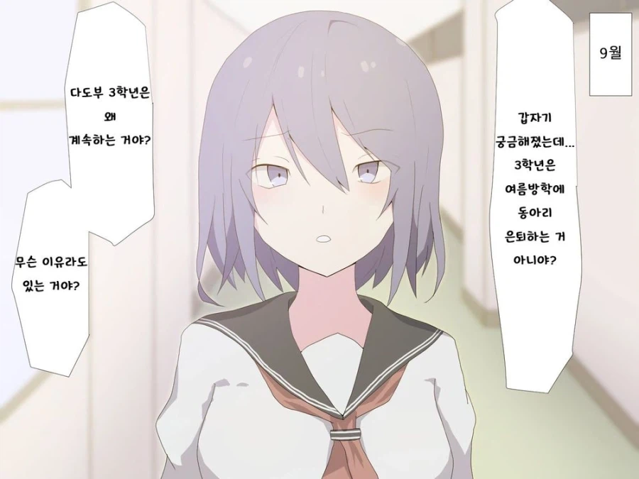 동아리 폐부를 막아주는 소꿉친구_10.webp