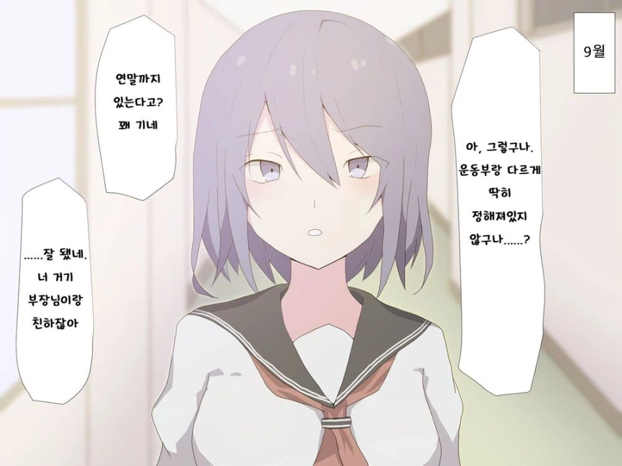 동아리 폐부를 막아주는 소꿉친구_11.webp