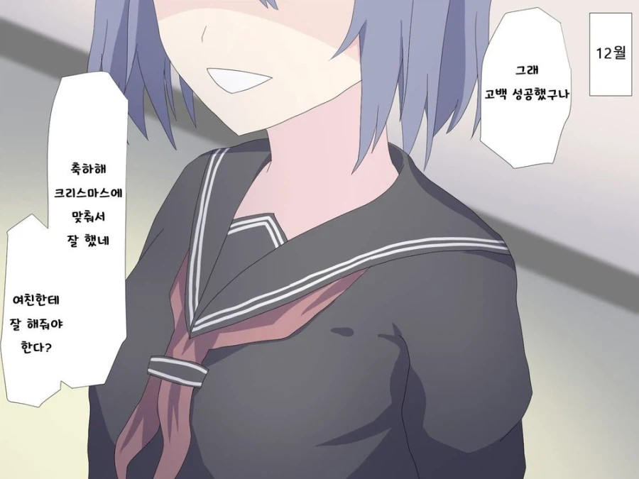 동아리 폐부를 막아주는 소꿉친구_15.webp