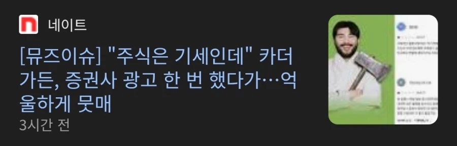 나무증권 카더가든 사태.jpg_1.webp