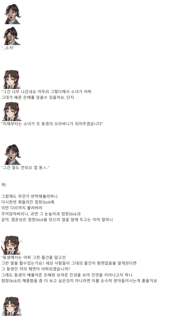 활협전) 2024년을 강타한 불후의 명작 점창stick 엽운상_9.webp