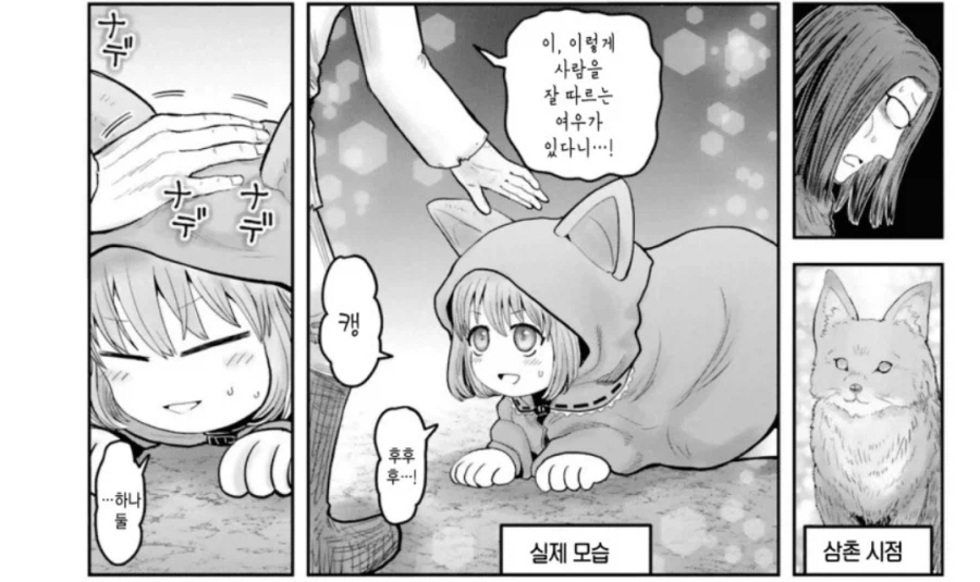 이세계삼촌)삼촌이 펫으로 키우고 싶어하던 거_2.webp