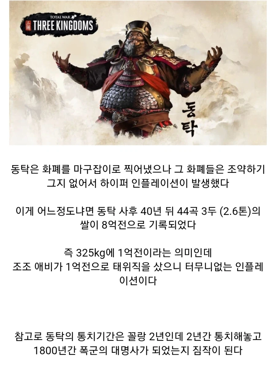 (삼국지) 동탁의 잘 알려지지 않은 악행_1.webp