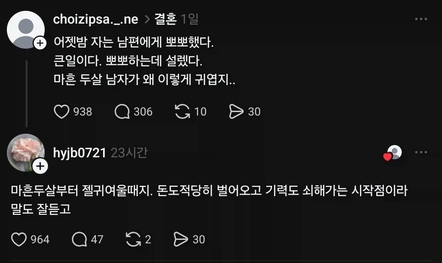 결혼 엄청 잘한 남편_1.webp