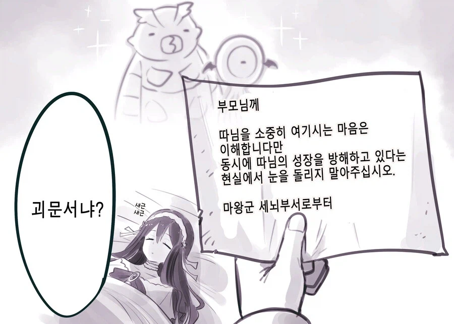 귀족아가씨를 납치한 마왕군_3.webp