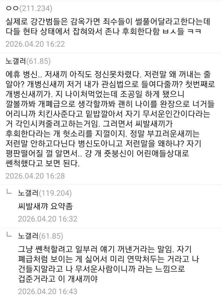 숙식 노가다하는데 같은 방 사람이 징역 12년...jpg_2.webp