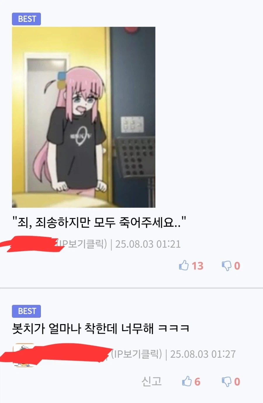 봇치 더 딜레마.jpg_2.webp