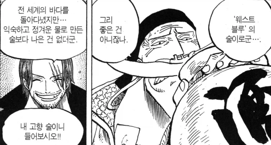 샹크스의 고향 술_1.webp