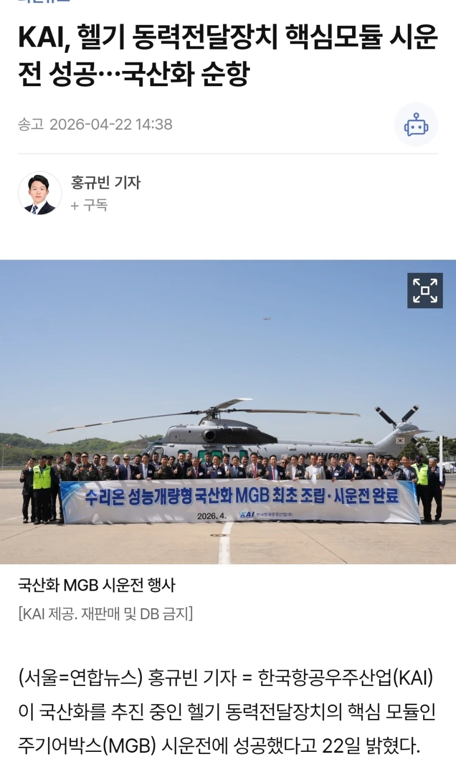 KAI, 국산 헬기 동력전달장치 시운전 성공_1.webp