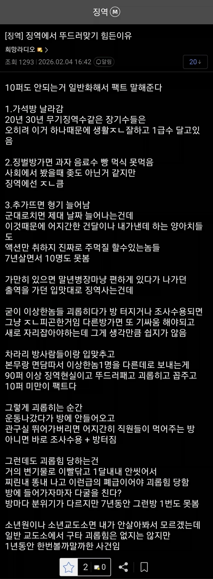 교도소(징역) 생활하면서 뚜드려 맞는게 힘든 이유_1.webp