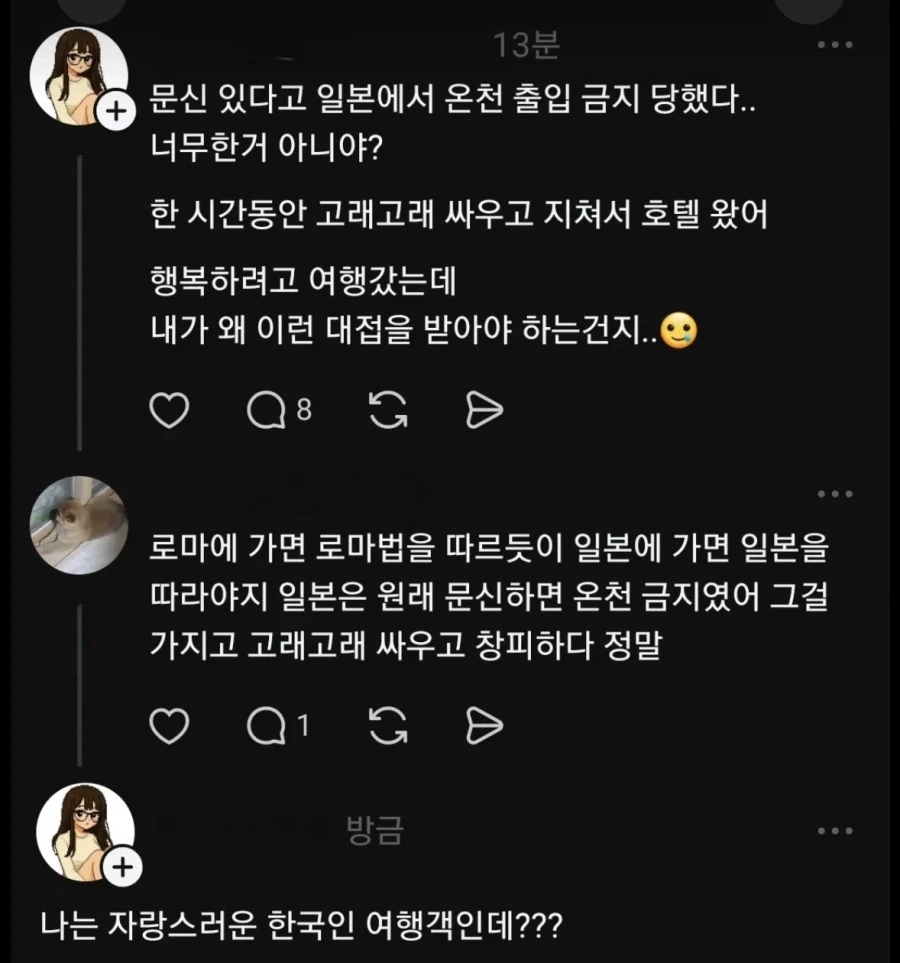 문신때문에 일본 온천 출입 금지로 화남.txt_1.webp