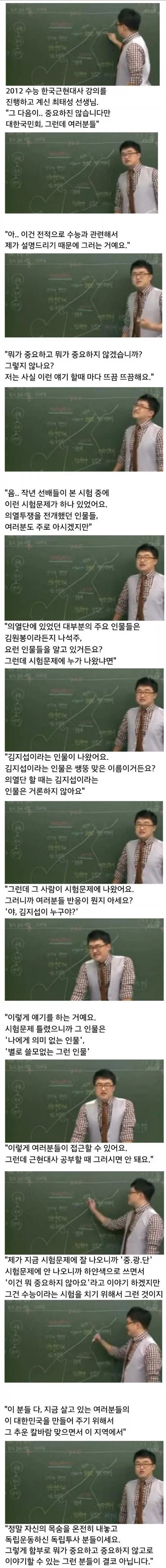 항상 뜨끔뜨끔하다는 한국사 강사_1.webp