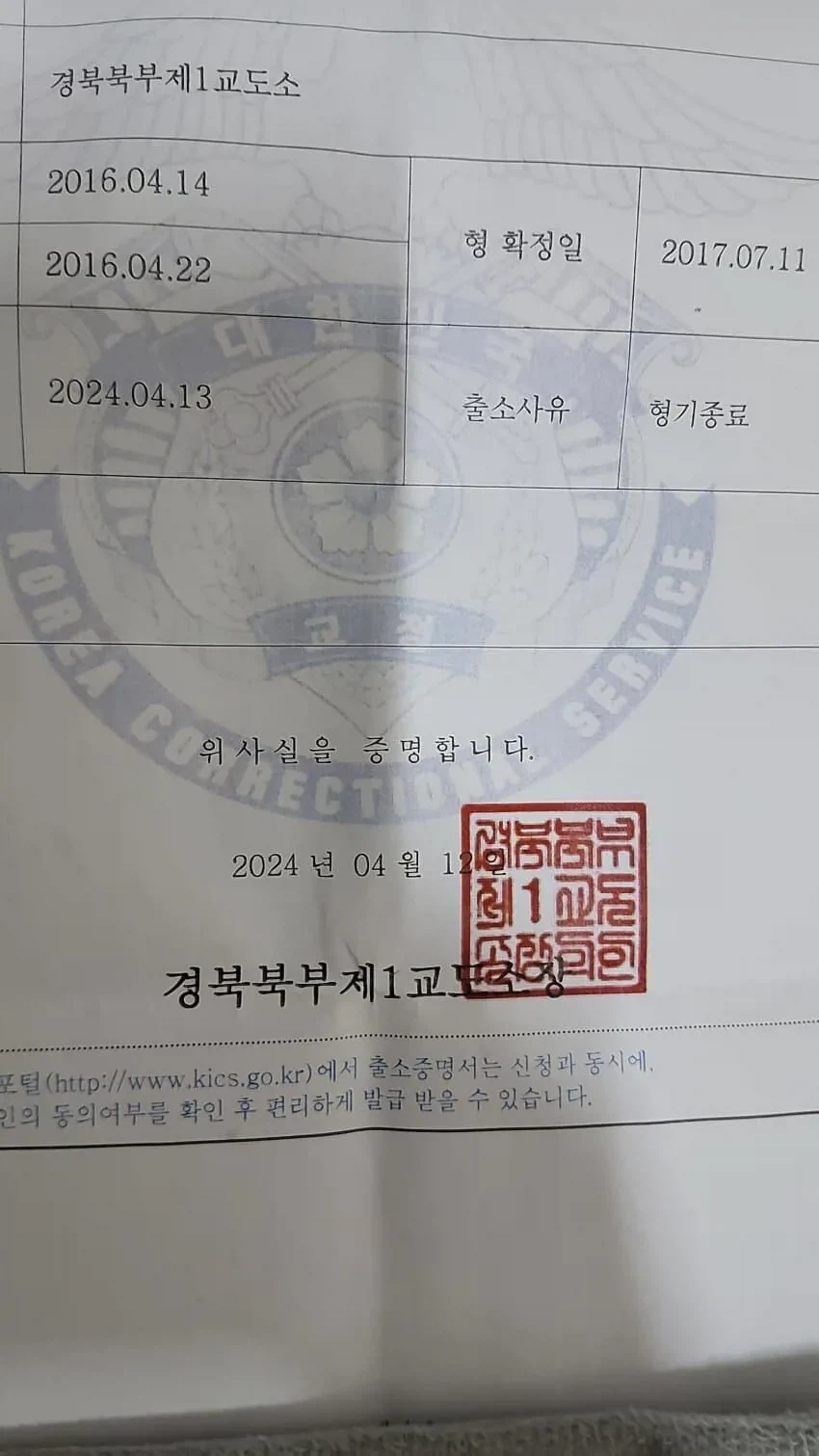 징역 8년 출소한 디시인_1.webp