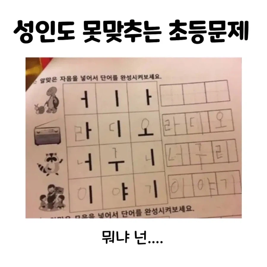 성인도 못 맞추는 초딩문제_1.webp