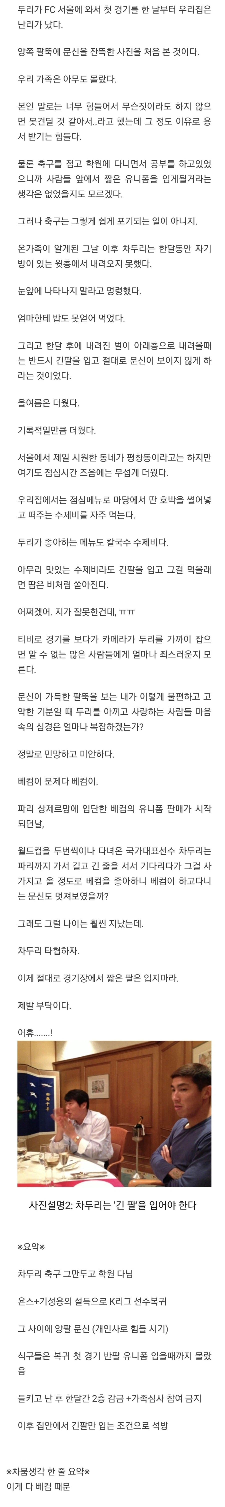 차두리가 양팔 문신하고 집에서 받은 벌_1.webp