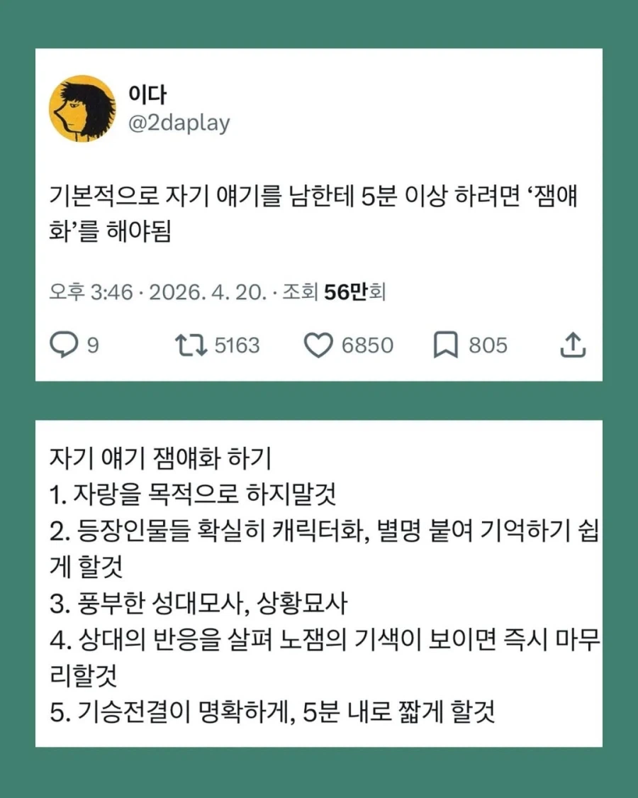 기본적으로 자기 얘기를 5분 이상 하려면
