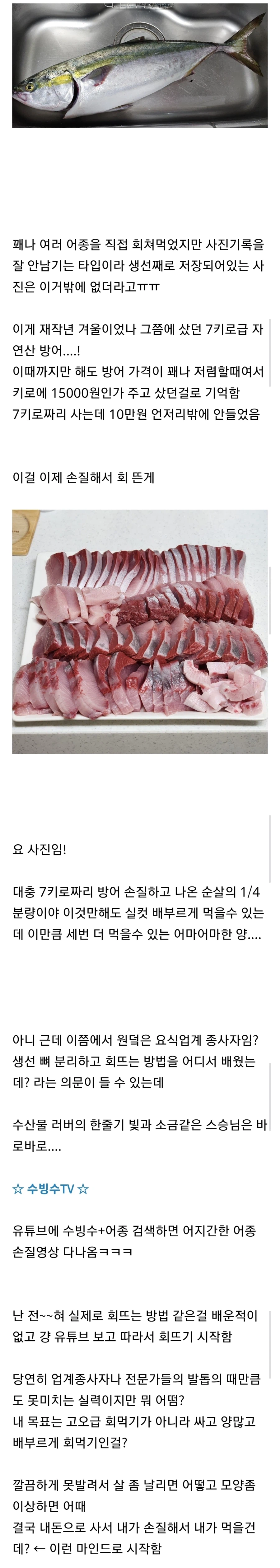 순수하게 회만 배터지게 먹고싶었던 사람이 택한 방법.jpg_2.webp