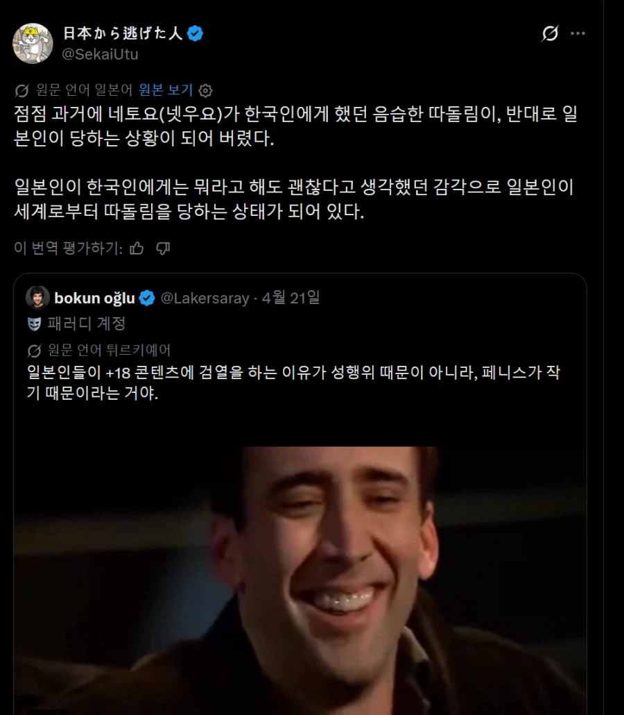 일본애들 X 자동번역 땜에 충격 좀 먹었나봄_1.webp