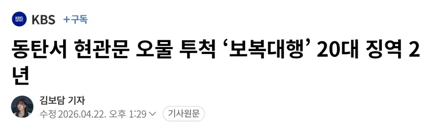보복대행 징역 2년 나온이유_1.webp
