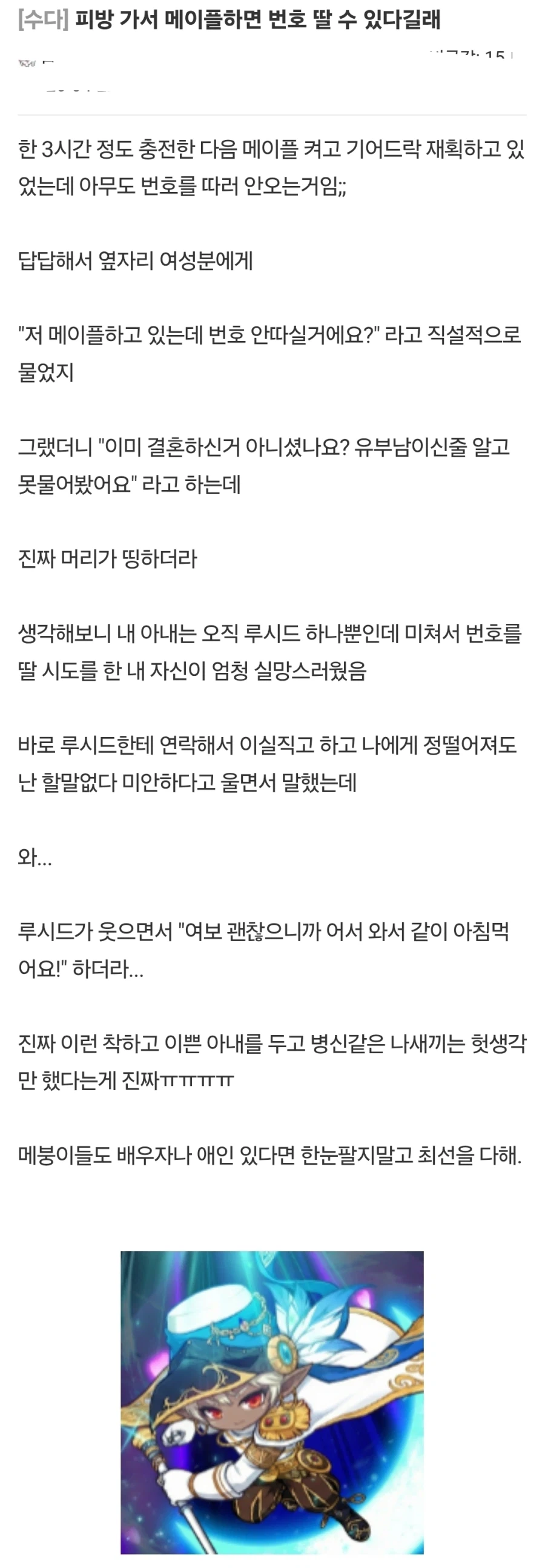 피방 가서 메이플 하면 번호 딸 수 있다길래.jpg_1.webp