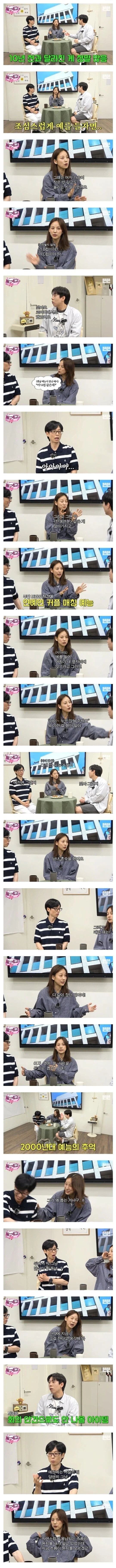 여성인권 상승으로 없어진 00년대 예능 감성.jpg_1.webp