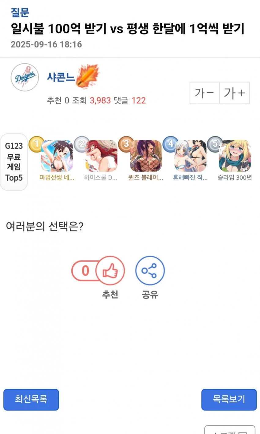 100억 일시불 받기 vs 평생 한달에 1억씩 받기_1.webp