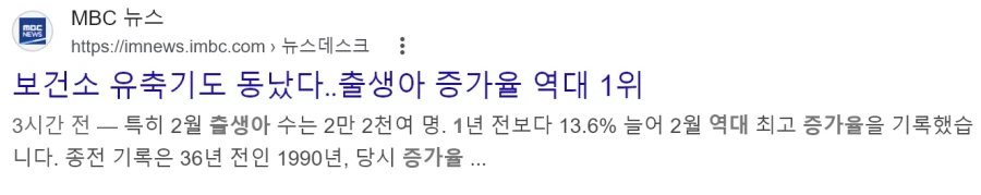 보건소 유축기도 동났다‥출생아 증가율 역대 1위_1.webp