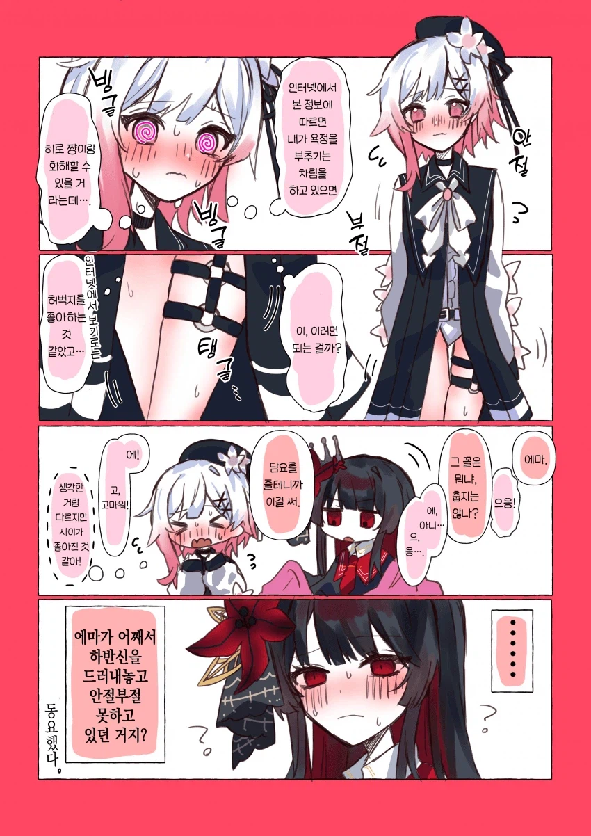 마재)히로 : 얘 왜 노팬티 어필하는거지..._1.webp