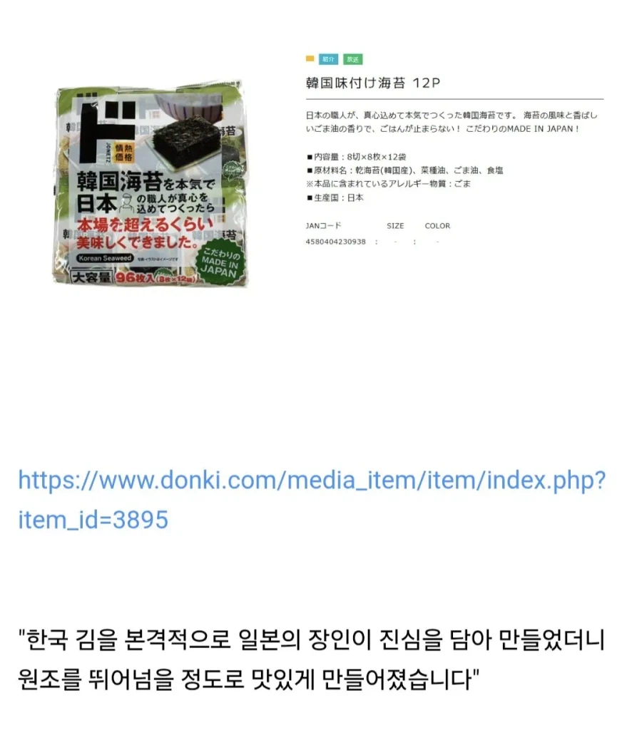 일본 돈키호테에서 판매 중인 김.jpg_1.webp