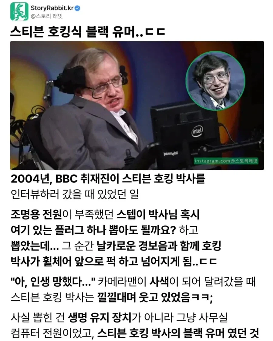 스티븐 호킹식 블랙 유머_1.webp