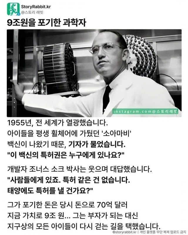 9조원을 포기한 과학자.jpg_1.webp
